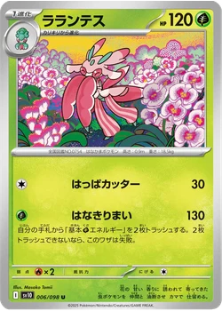ラランテス