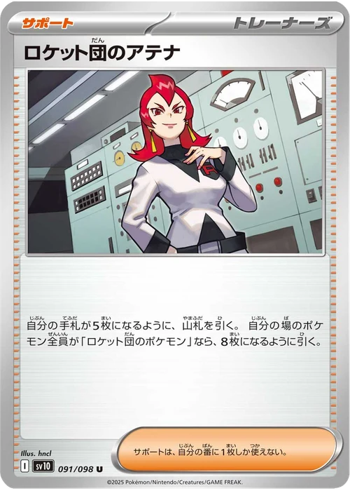 ロケット団のアテナ