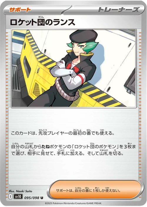 ロケット団のランス