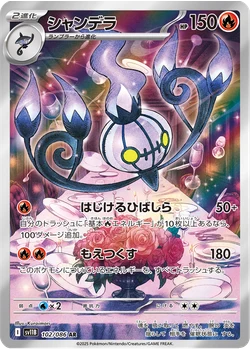 シャンデラ