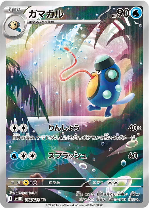 ガマガル