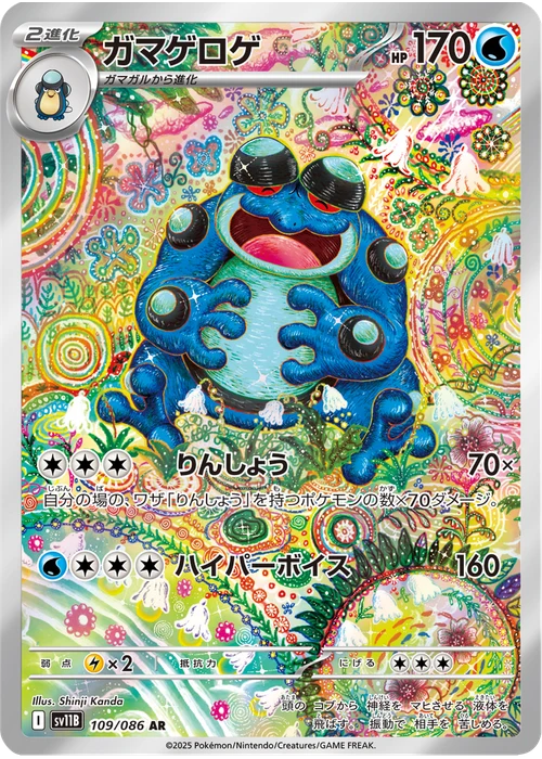 ガマゲロゲ