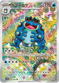 ガマゲロゲ