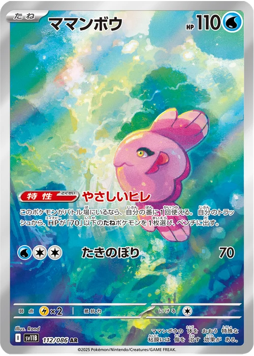 ママンボウ