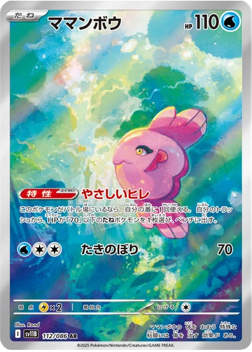ママンボウ