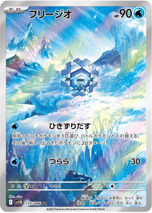 フリージオ