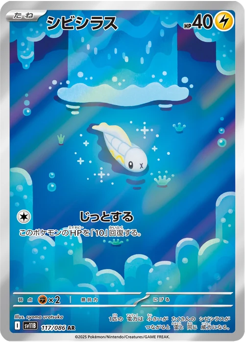 シビシラス
