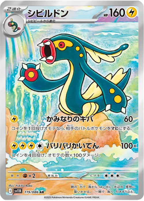 シビルドン