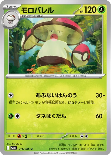 モロバレル