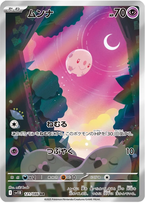 ムンナ