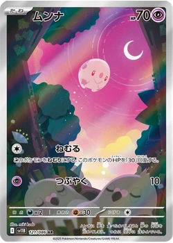ムンナ