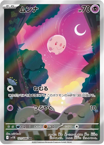 ムンナ