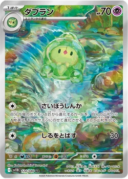 ダブラン