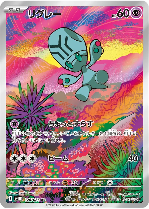リグレー
