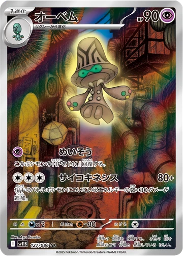 オーベム