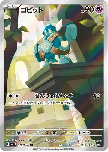 ゴビット