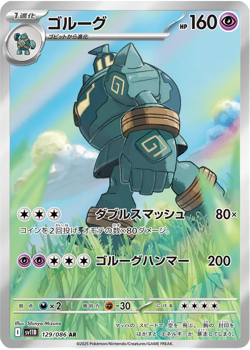 ゴルーグ