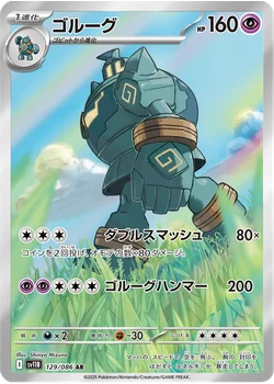 ゴルーグ