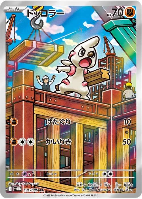 ドッコラー