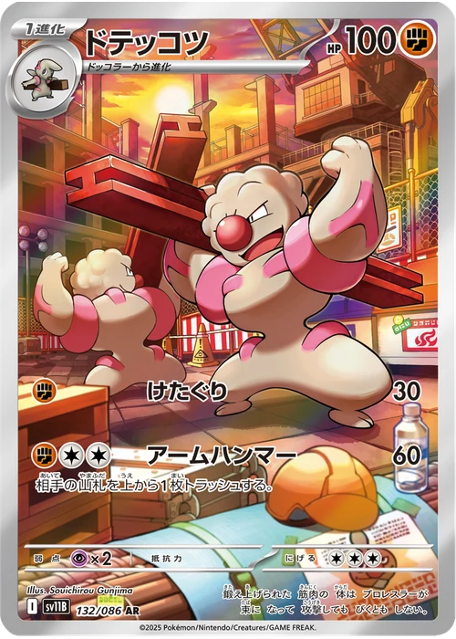 ドテッコツ