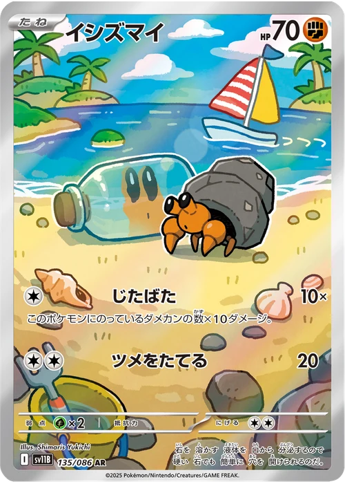 イシズマイ