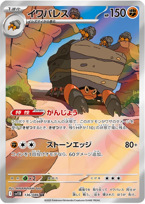 イワパレス