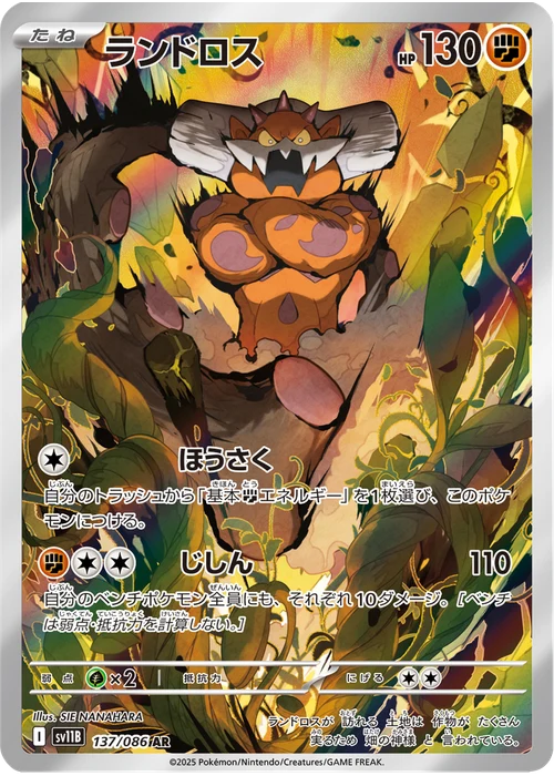 ランドロス