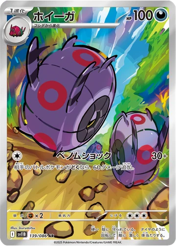 ホイーガ