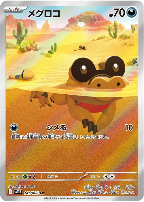 メグロコ