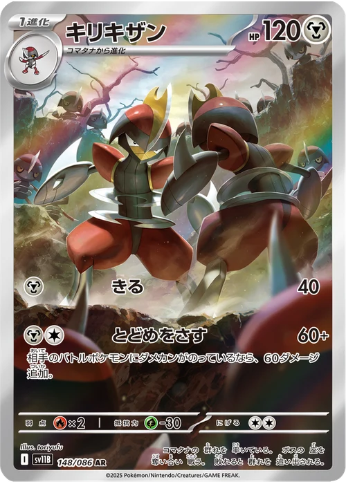 キリキザン