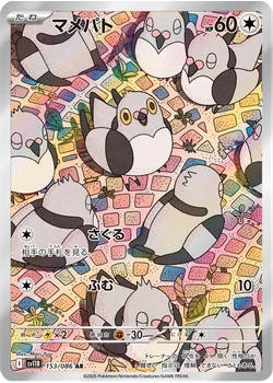 マメパト
