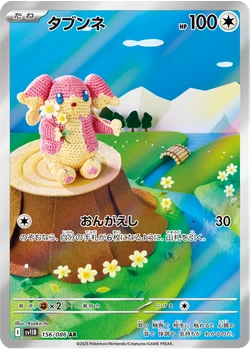 タブンネ