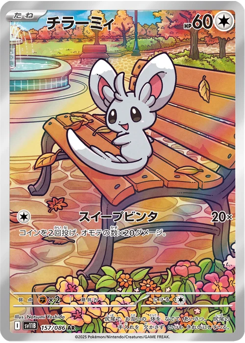 チラーミィ
