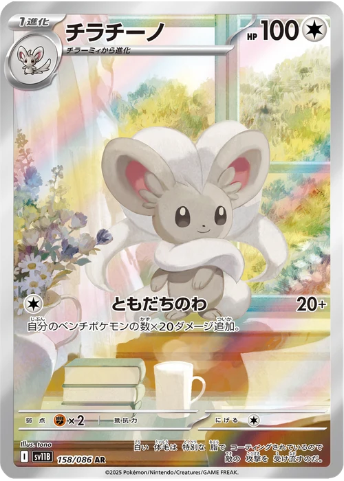チラチーノ