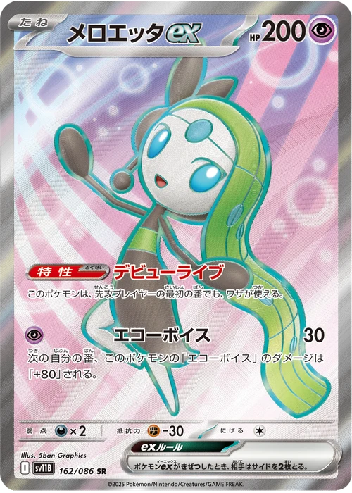 メロエッタex