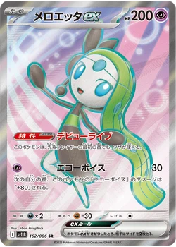 メロエッタex