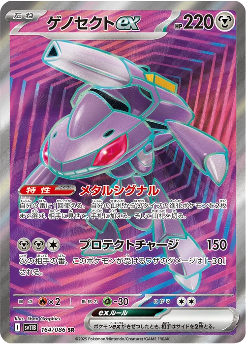 ゲノセクトex