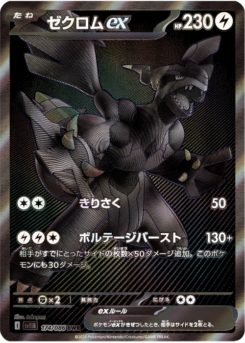 ゼクロムex