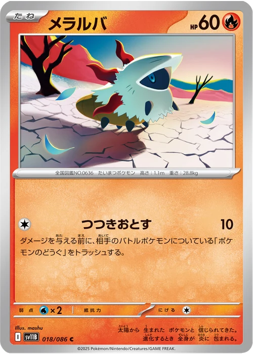 メラルバ
