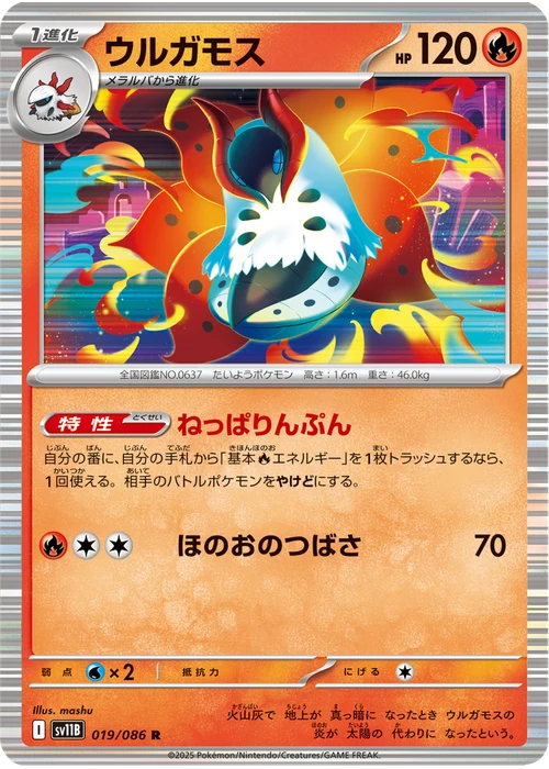 ウルガモス