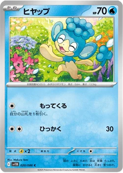 ヒヤップ