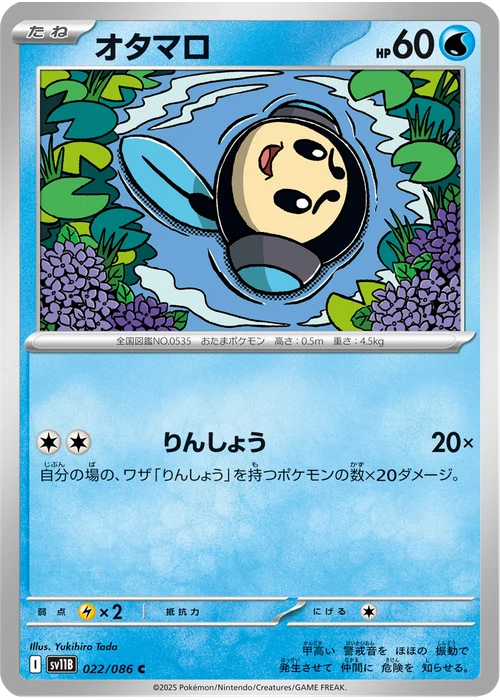 オタマロ