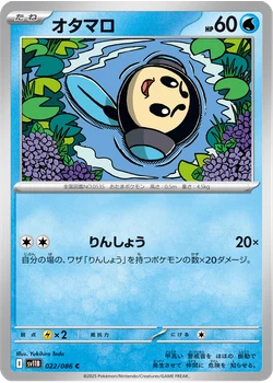 オタマロ