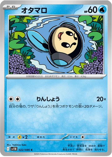 オタマロ