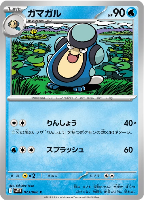 ガマガル