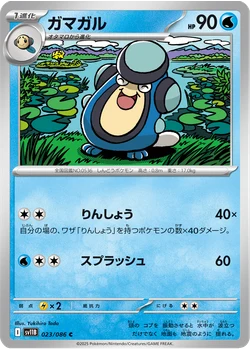 ガマガル