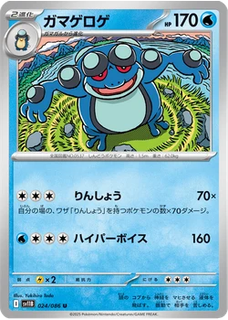 ガマゲロゲ