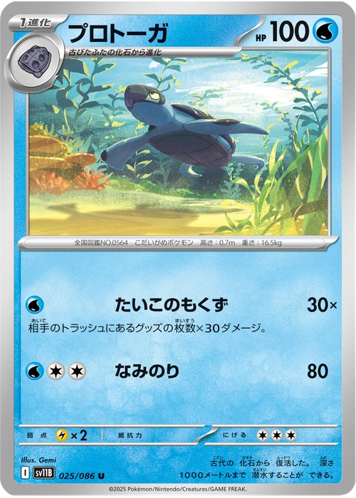 プロトーガ