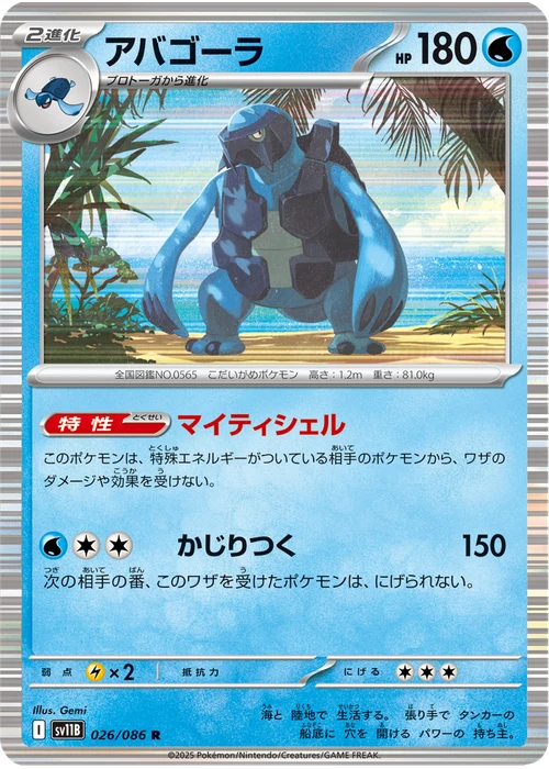 アバゴーラ