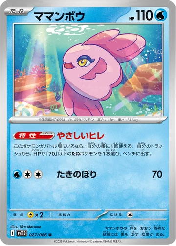 ママンボウ